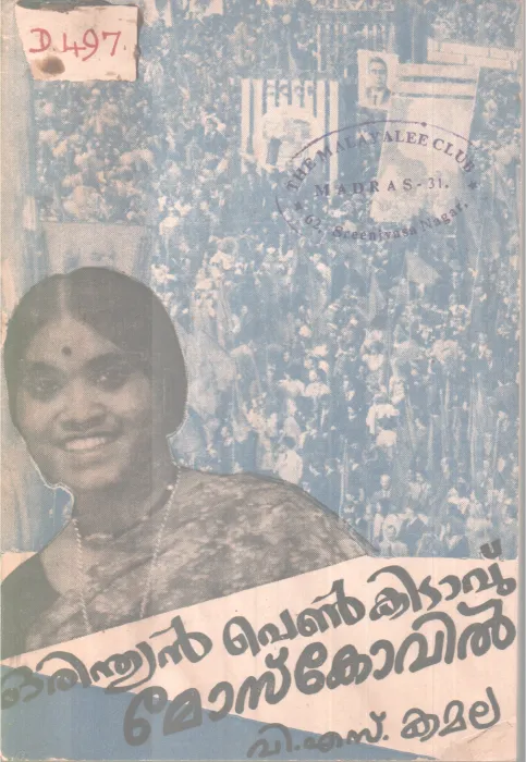 Orindian Penkitavu Moscovil BY V S Kamala