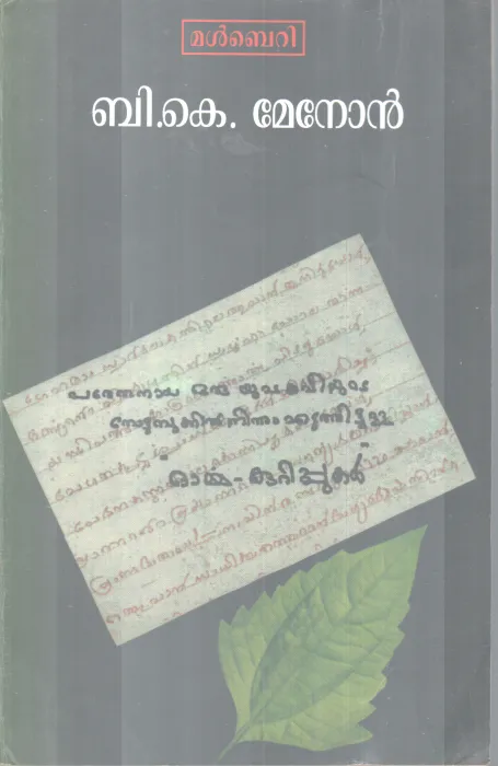 Ormma Kurippukal BY B K Menon