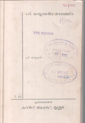 P . BASKARANTE GANANGAL BY P BASKARAN