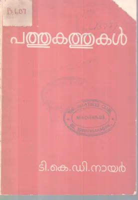 PATHUKATHUKAL BY T K D NAIR