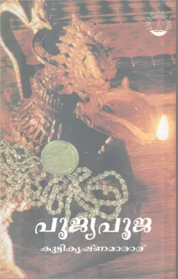 Poojyapooja BY Kuttikrishnamarar