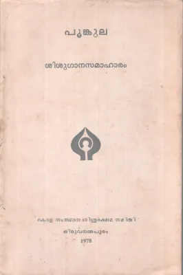POONKULA BY GROUP OF EDITORS