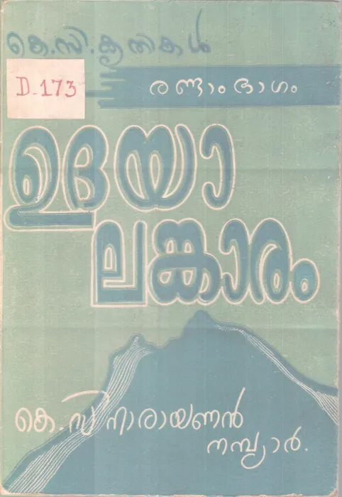 Prabandhamalika BY K N Gopalanpilla M A