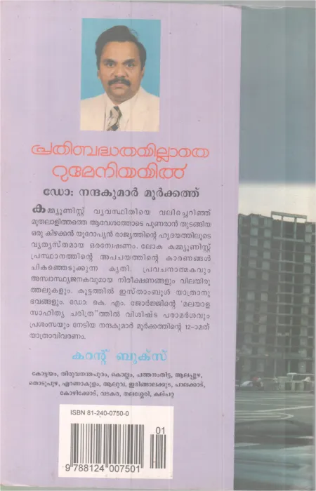 prathibanthathayilstha Rumeniyayi BY DR. Nanadhakumar Moorkath