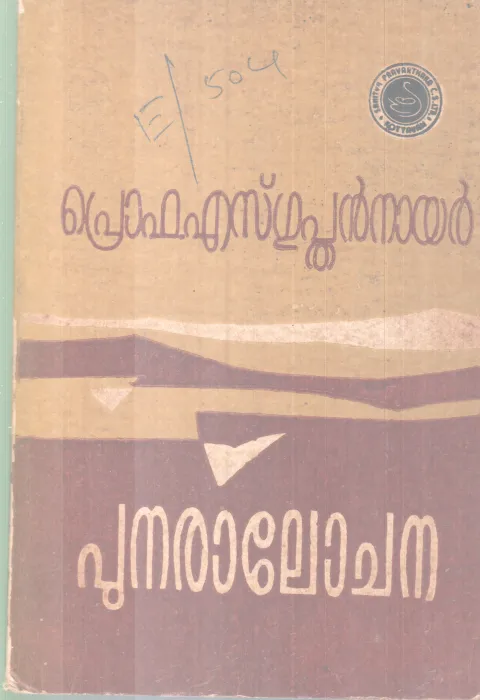 Punaralochana BY S Gupthan Nair