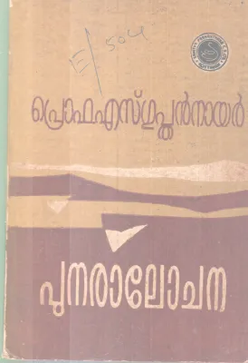 Punaralochana BY S Gupthan Nair