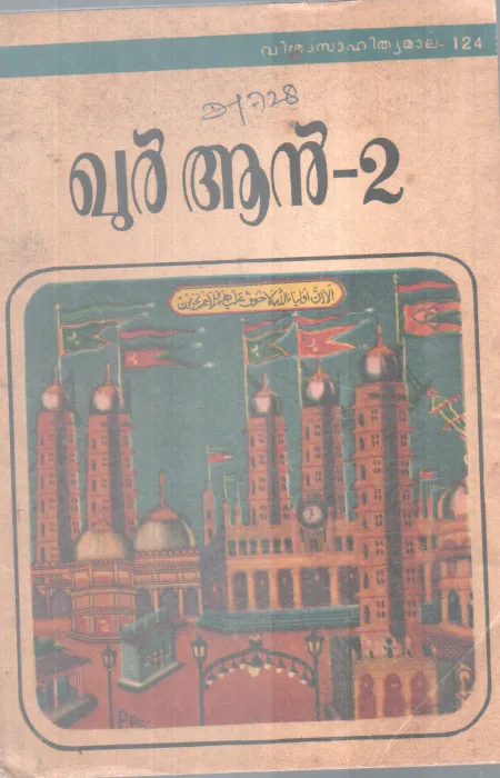 Quran-2 BY Group Of Editors