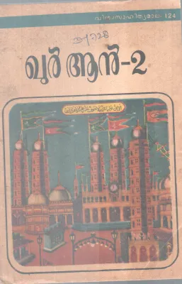 Quran-2 BY Group Of Editors