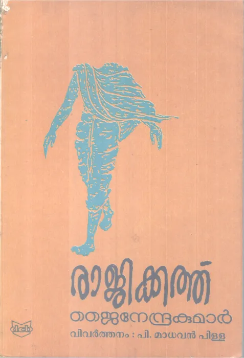 Rajikathu BY Jainedrakumar-P Madhavan Pillai