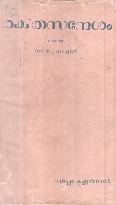 Rakthasandesham BY Saghavu Nambiar