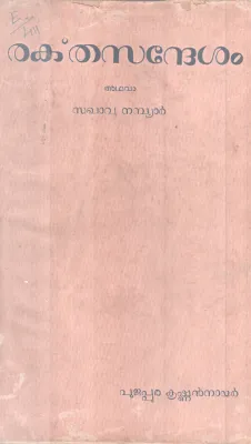 Rakthasandesham BY Saghavu Nambiar