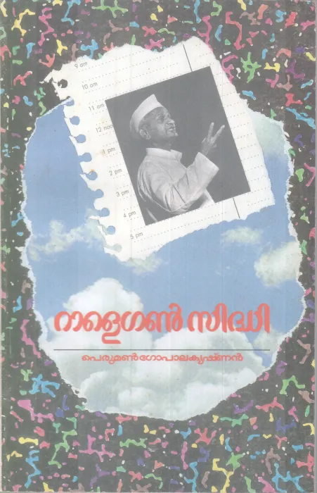 Ralegun Sidhi BY Peruman Goplakrishnan