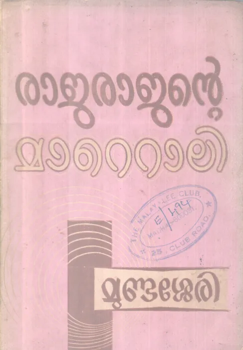 RARAJANTE MAATTOLI BY JOSEPH MUNDASSERY