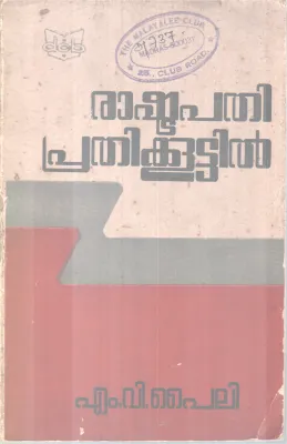 Rashpathi Prathikootil BY DR. M V Paili
