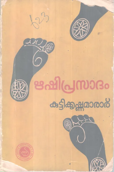 Rhishiprasadam BY Kuttikrishnamarar