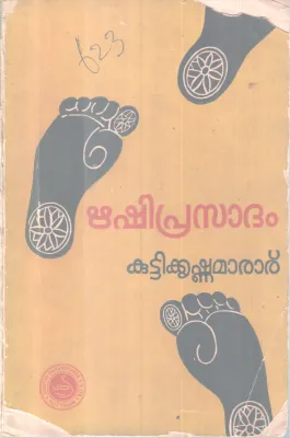 Rhishiprasadam BY Kuttikrishnamarar