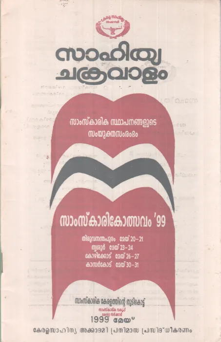 Sahithya Chakravakam BY Group Of Editors