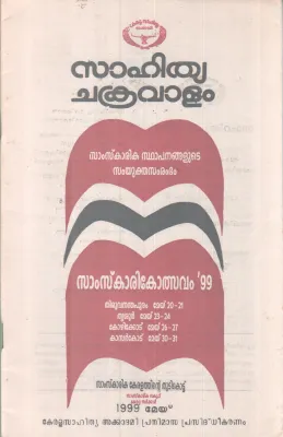Sahithya Chakravakam BY Group Of Editors