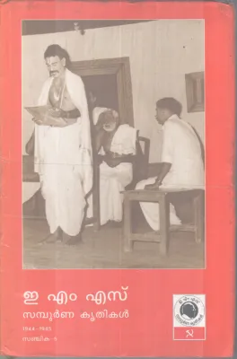 Samboorna Krithikal Sanjika 5 BY EMS
