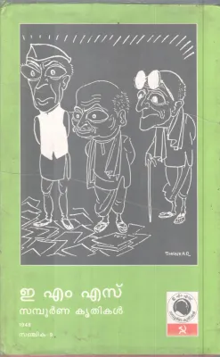 Samboorna krithikal Snjiks -9 BY EMS