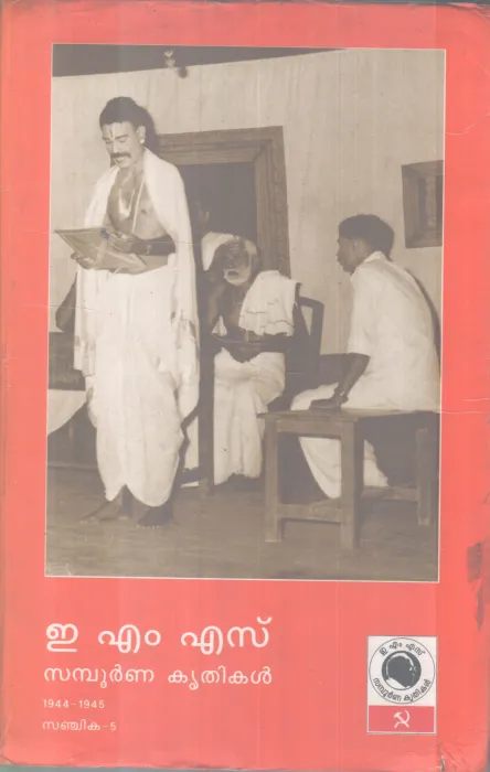 Samboornakrithikal Sanjika-5 BY EMS