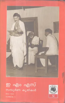 Samboornakrithikal Sanjika-5 BY EMS