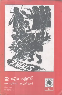 Samboornakrithikal Sanjika- 6 BY EMS