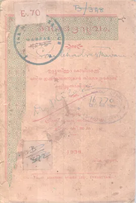 Soubadrasthavam BY Meenakshiyamma