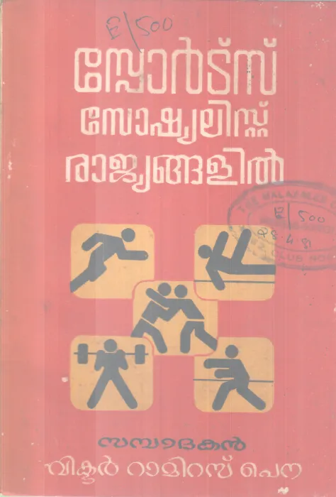 Sports Socialist Rajyangalil BY Victor Ramiras Pena