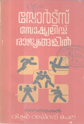 Sports Socialist Rajyangalil BY Victor Ramiras Pena