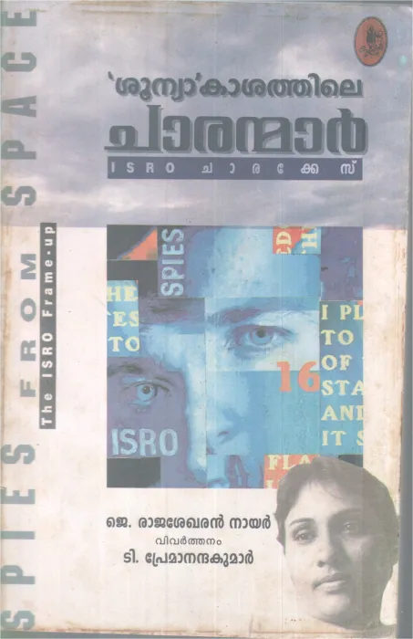 Sunyakasathile Charanamar BY J. Rajashekharan Nair