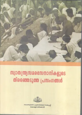 SWATHANTHRYASAMARASENANIKALUDE THIRANJEDUTHA PRESANGANGAL BY GROUP OF EDITORS