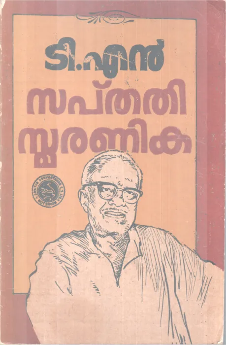 T N Sapthathi Smaranika BY Group Ofd Editors