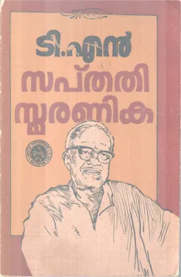 T N Sapthathi Smaranika BY Group Ofd Editors