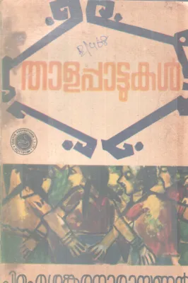 THAALAPPATTUKAL BY P.I SANRANARAYANAN