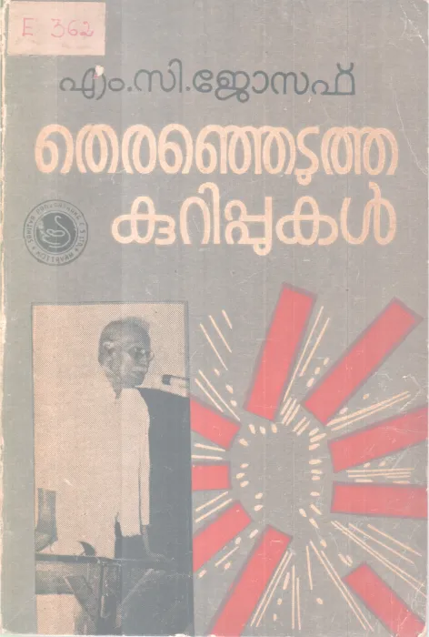 Theranjetutha Kurippukal BY M C Joseph