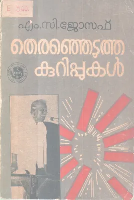 Theranjetutha Kurippukal BY M C Joseph