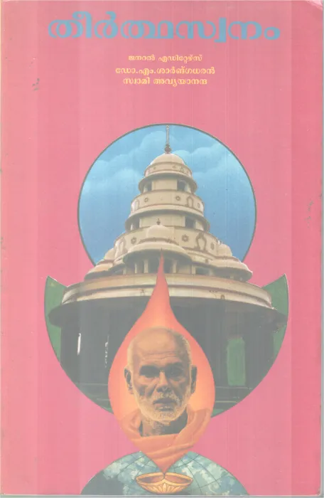 Therthaswanam BY Group Of Editors