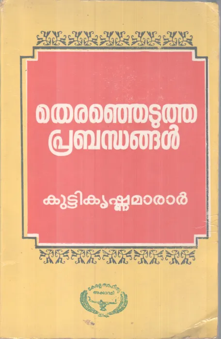 Thiranjetutha prabhandhangal BY Kutikrishna Marsr