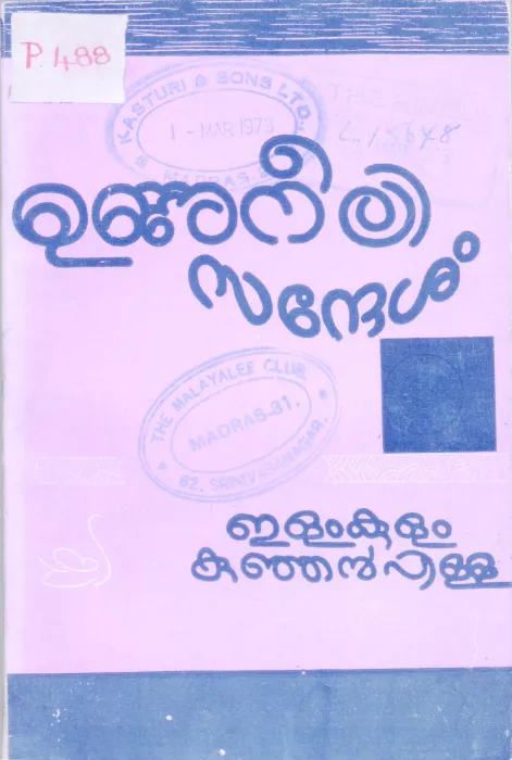 UNNUNEELISANDHESHAM BY ELAKUKULAM KUNJAN PILLAI