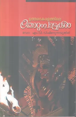UTHARAKERALATHILE THOTTAMPATTUKAL BY DR M V VISHNUNAMBOOTHIRI