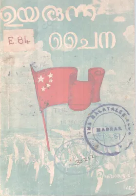 Uyarunna China BY A Sankar
