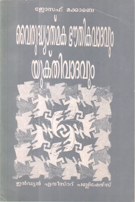 Vairudyathmaka Bouthikavaadhavum Yukthivadhavum BY Joseph Makabe