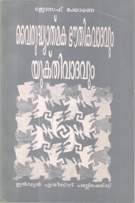 Vairudyathmaka Bouthikavaadhavum Yukthivadhavum BY Joseph Makabe