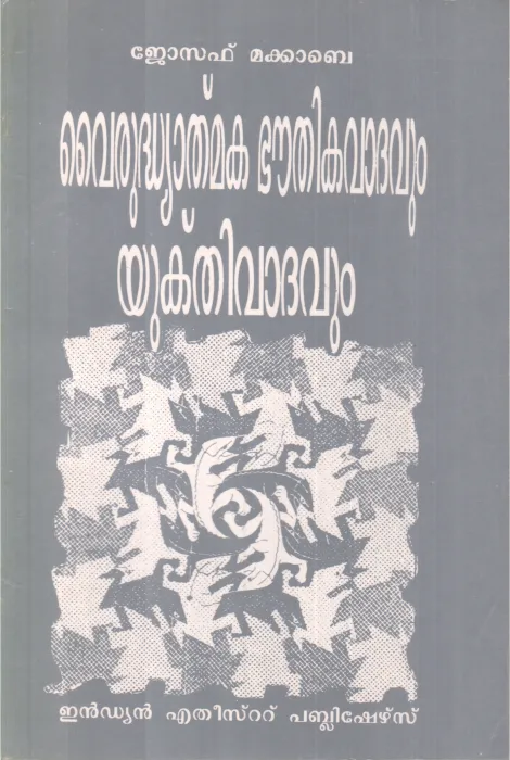 Vairudyathmaka Bouthikavathavum Yukthivathavum BY Joseph Makkabe