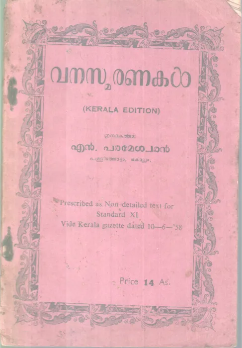 Vanasmranakal BY N Parameswaran