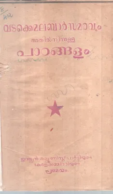 Vatakkemalabar Samaravuam Athilninnulla Padangalum BY Group Of Editors