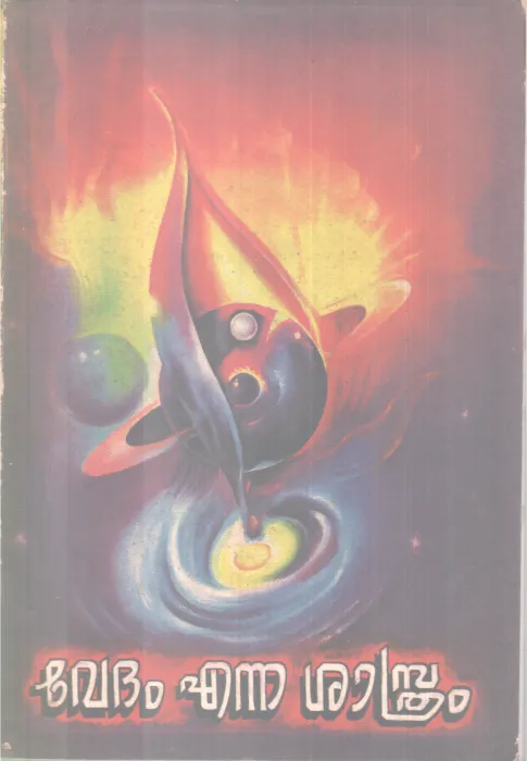 Vedham Enna Sasthram BY Max Muller