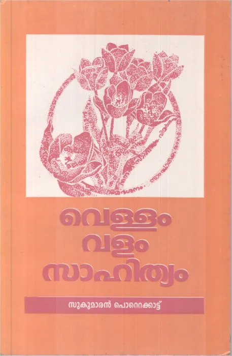 Vellam Valam Sahithyam BY Sukumaran pottekad