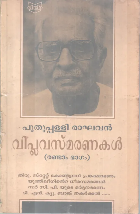 Viplavasmaranakal BY Puthuppalli Raghavan
